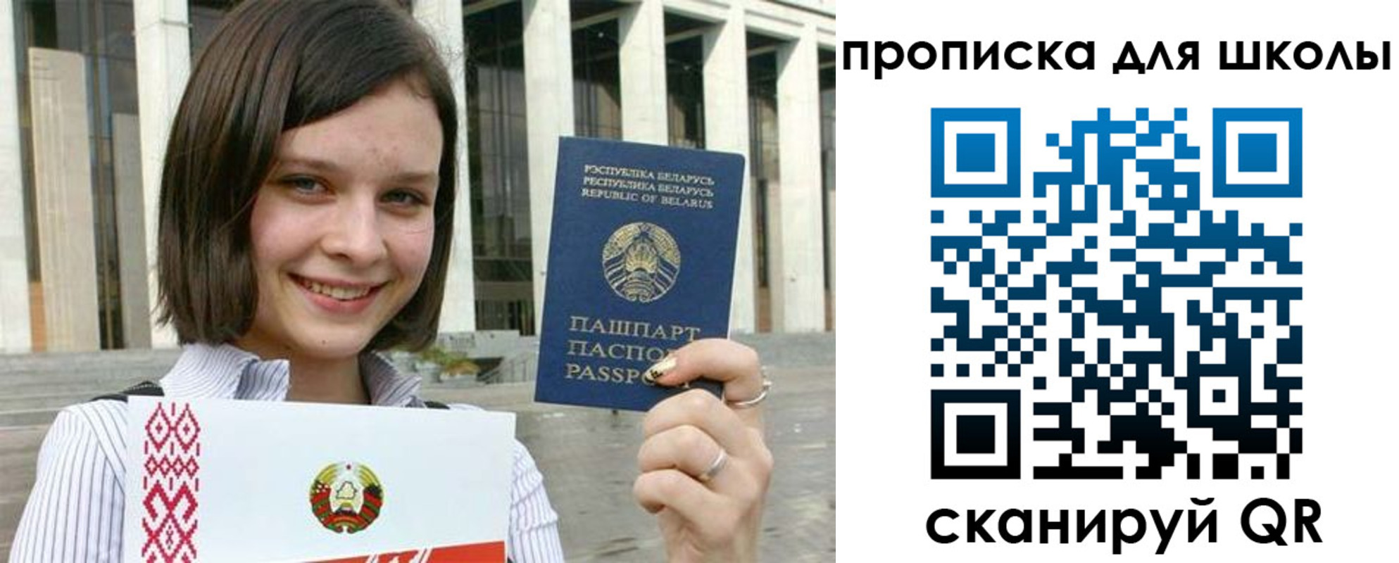 регистрация для школы в Слюдянке