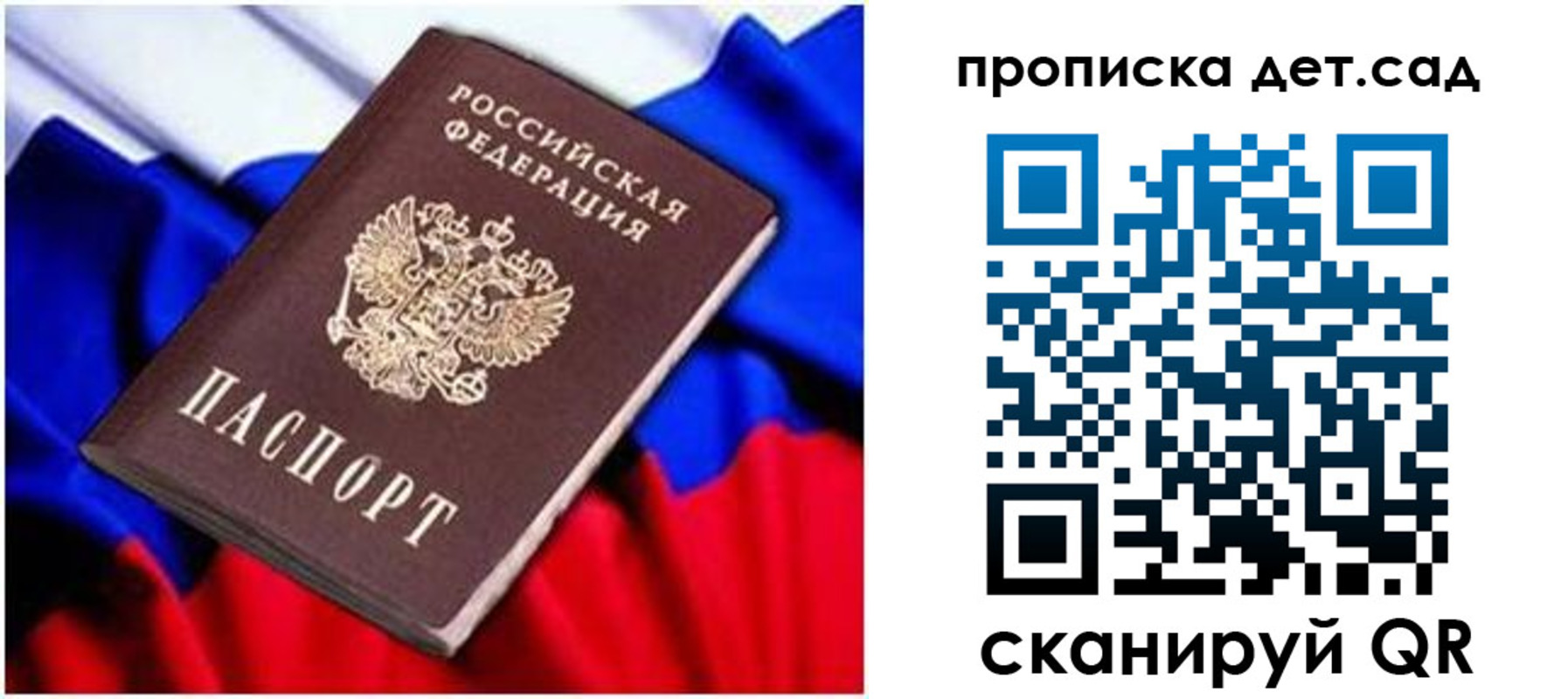 прописка паспорт в Слюдянке