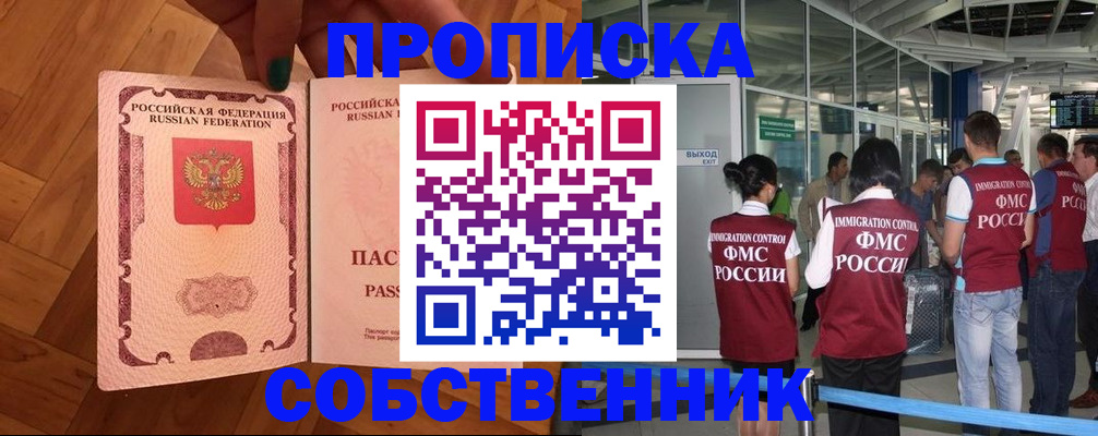 временная прописка в Слюдянке