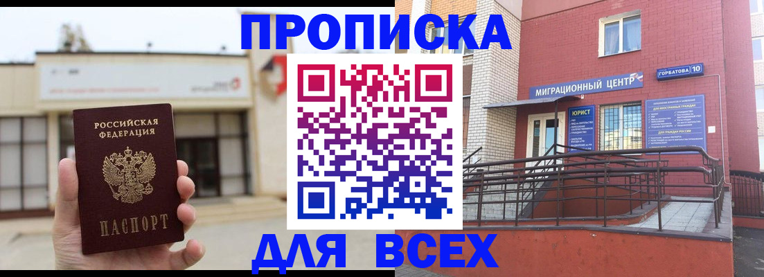 временная регистрация 2025 в Слюдянке