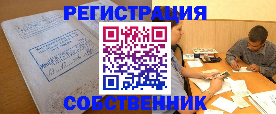 прописка от собственника в Слюдянке