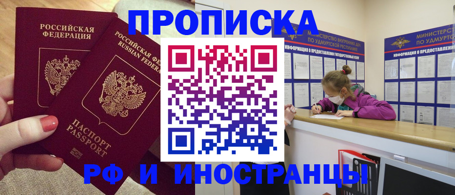 временная регистрация для всех в Слюдянке