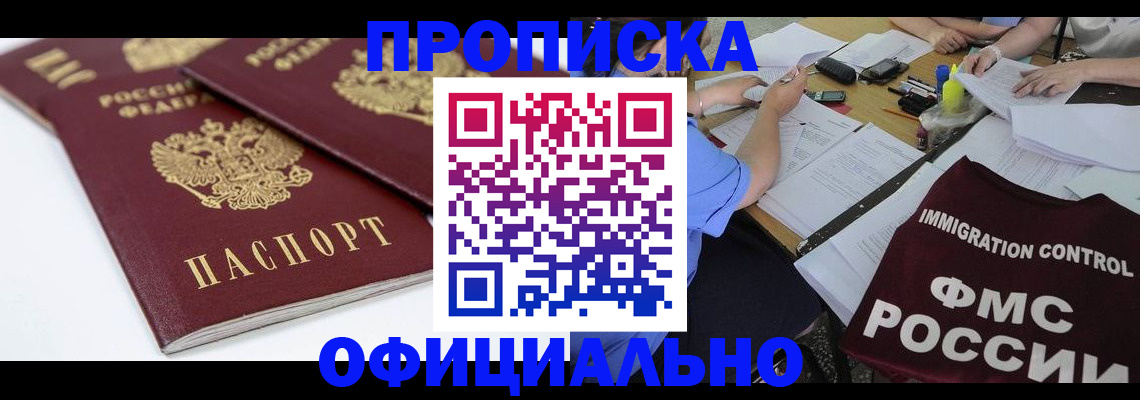 временная регистрация гарантия в Слюдянке