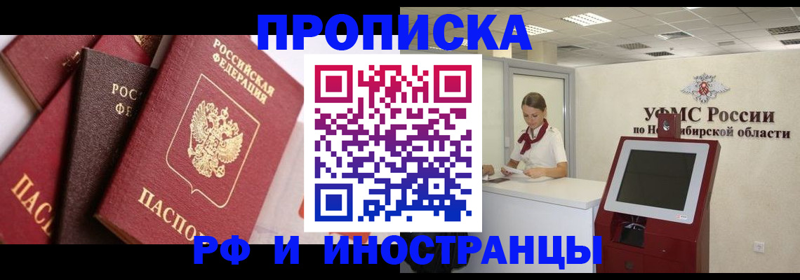 прописка для военкомата в Слюдянке
