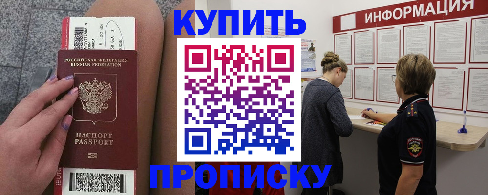 прописка для школы в Слюдянке