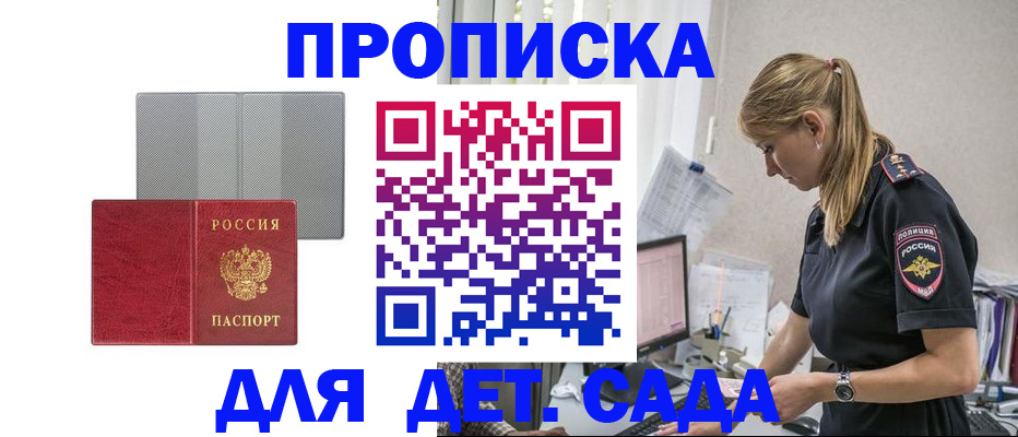 прописка в Слюдянке