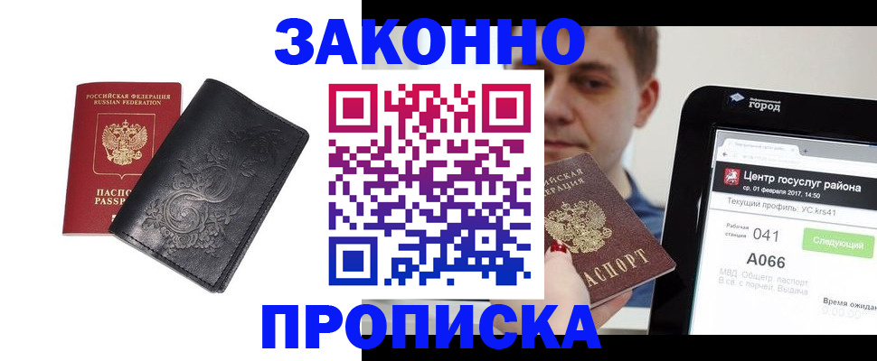 прописка для школы в Слюдянке