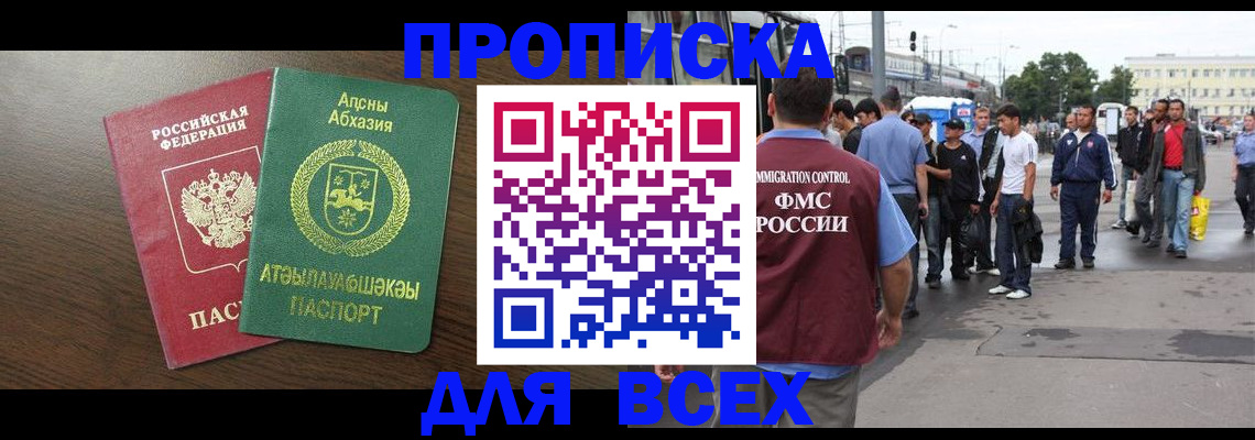 временная прописка в Слюдянке